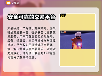 光遇账号交易在哪？⚡靠谱平台推荐！截图2