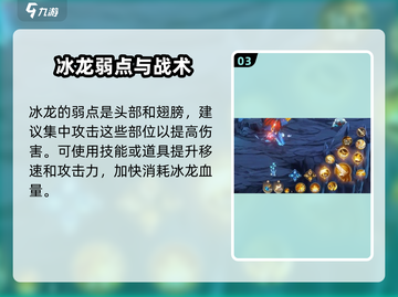 《勇士与冒险》冰龙必杀技🔥轻松通关攻略💎截图4