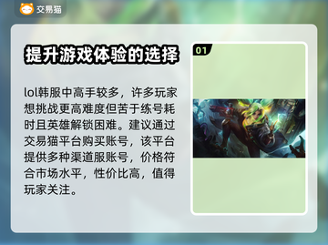 LOL韩服账号交易平台大起底💥🔥截图2