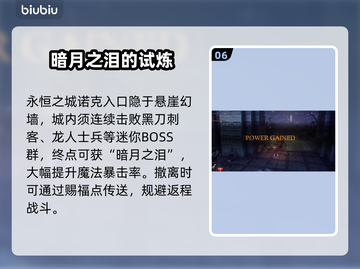 艾尔登法环黑夜君临地图技巧🔥快速上手指南！🎮截图7