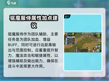 巴风特之怒🔥驱魔服侍玩法超详细图文攻略！截图2