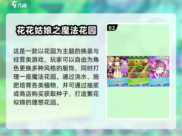 🌼2024超火花园手游TOP榜！玩到停不下来截图3