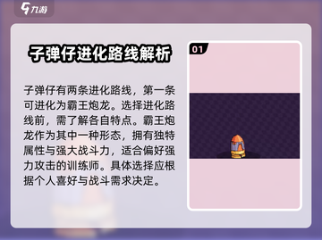 磁带妖怪子弹仔进化路线大揭秘💥游戏党必看！截图2