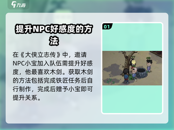 《大侠立志传》小宝入队攻略🌟带你飞！截图2