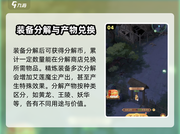 仙剑奇侠传装备分解大揭秘🔥新手必看！截图5