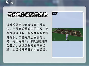 心动小镇发展家协会🔥玩法大揭秘，超全内容详解！截图3