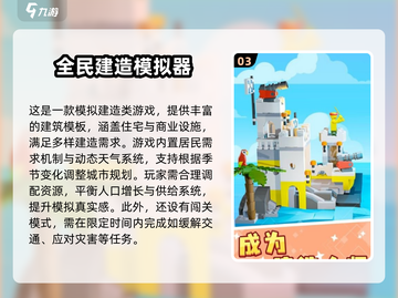 🏗2025超好玩建造游戏合集！模拟器下载全攻略🔥截图4