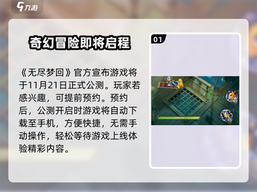 无尽梦回✨国服上线时间曝光，玩家尖叫🔥截图2