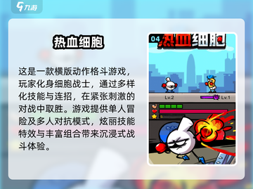 🔥2024超耐玩细胞游戏推荐榜单🔥不容错过的经典之作！截图5