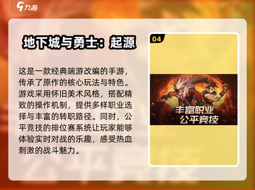 2025最受欢迎🔥免费角色扮演游戏排行榜前五✨截图5