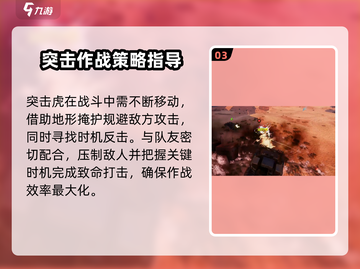 创世战车🔥突击虎玩法攻略，轻松上分必备！截图4