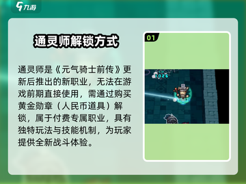 元气骑士前传新角色曝光🔥截图2