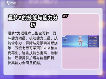 《宝可梦大集结》超梦Xvs超梦Y，谁才是真正的王者？🔥⚡截图2