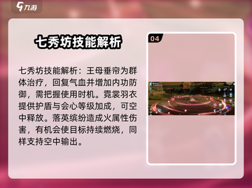 剑网3无界七秀技能全揭秘💥 赶快来看🔥截图5