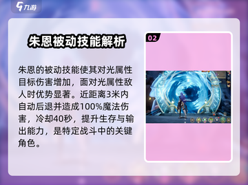 剑与骑士团🔥朱恩技能全面解析不容错过！截图3