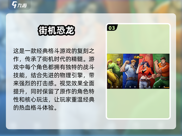 爸妈小时候玩的经典游戏大揭秘🎉截图4