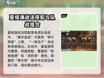三国志战略版🔥夏侯渊战法玩法攻略来了！快收藏截图3