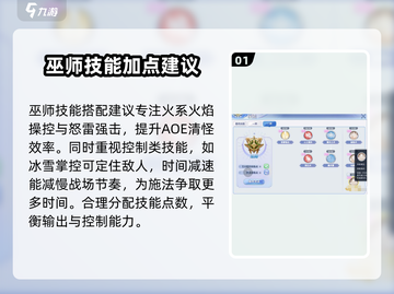 巴风特之怒🔥二转巫师技能点推荐✨截图2
