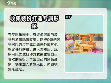 梦想乐园🔥超好玩！游戏体验爆赞🎉截图2