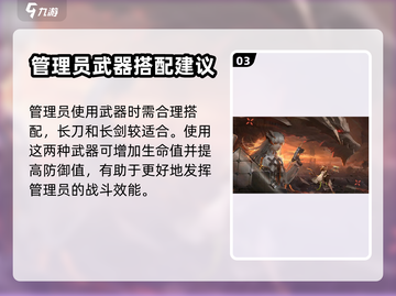 明日方舟终末地🔥管理员武器全解析！💡截图4