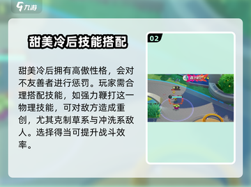 宝可梦大集结：甜冷美后配招🔥超强攻略来啦！截图3