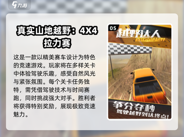🔥山路越野手游推荐🎉经典耐玩等你来挑战！截图6