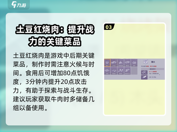 阿瑞斯病毒2🔥土豆红烧肉制作秘籍🎉截图4