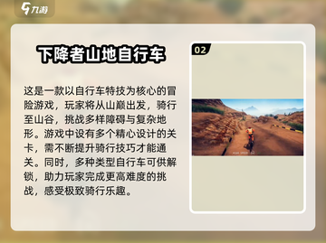 🔥2024必玩山地车游戏合集💥让你肾上腺素飙升！🏍
截图3
