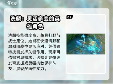 王者荣耀🔥洗麟英雄超强攻略来袭！🎉截图3