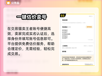 王者荣耀账号交易⚠平台揭秘💥截图4