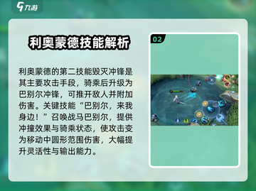 决胜巅峰🔥利奥蒙德技能超详细攻略来了！截图3