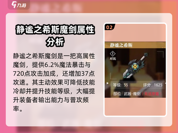 晶核🔥魔剑士装备推荐｜最强搭配带法✨截图3