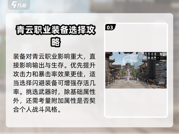 诛仙2手游青云玩法🔥轻松上分必备攻略！截图4