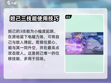 王者荣耀🔥妲己玩法教学：星之破晓时之彼端秒杀技巧✨截图6
