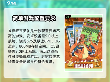 疯狂宝贝💥配置要求大揭秘！玩游戏前必看🔥截图2