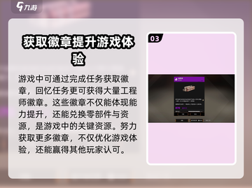 创世战车💎工程师徽章获取方法大公开！截图4