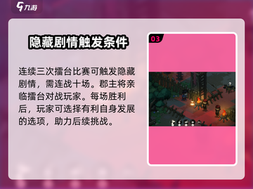 《大侠立志传》娶郡主攻略🔥超详细步骤助你抱得美人归！截图4