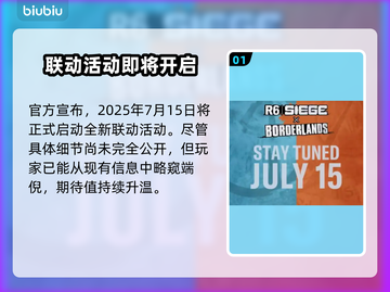 🎮彩虹六号×无主之地联动时间曝光！截图2