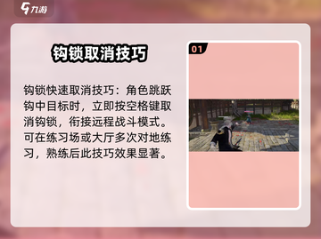 永劫无间钩锁技巧🔥掌握这些，轻松Carry！截图2