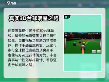 💥2025最🔥的3D台球游戏合集来了！🎯截图2