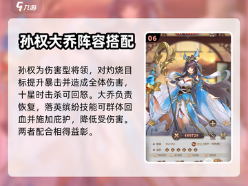 幻想名将录🔥吴国最强阵容搭配🙋必看！截图7