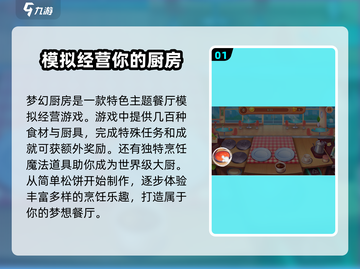 梦幻厨房🔥新手必看！轻松攻略💯截图2