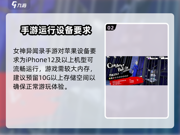 女神异闻录手游🔥低配也能玩！游戏配置要求全揭秘🎉截图3