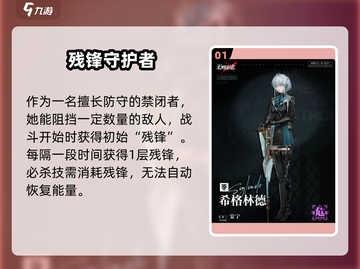 《无期迷途》希格林德强度爆表💥截图2