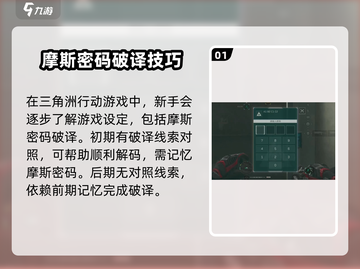 三角洲行动🔥摩斯密码听声辨位技巧大全截图2