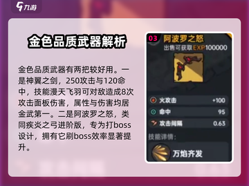 英勇之地🔥必备神兵利器大公开！ Weapons⚡截图4