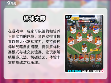 棒球游戏合集来袭！🔥2024必玩安卓经典/Game盘点截图3