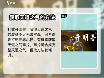 鬼谷八荒💥天道之气获取攻略✨轻松搞定！截图4