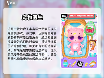 宠物医生游戏推荐✨2025超趣排行🐾截图5