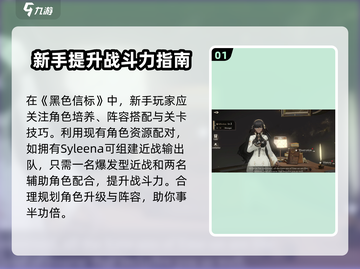 黑色信标🔥手游攻略：详解助你称霸游戏✨截图2